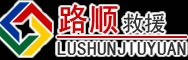 集贤道路救援