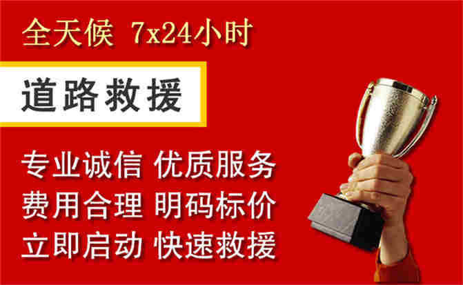集贤道路救援公司