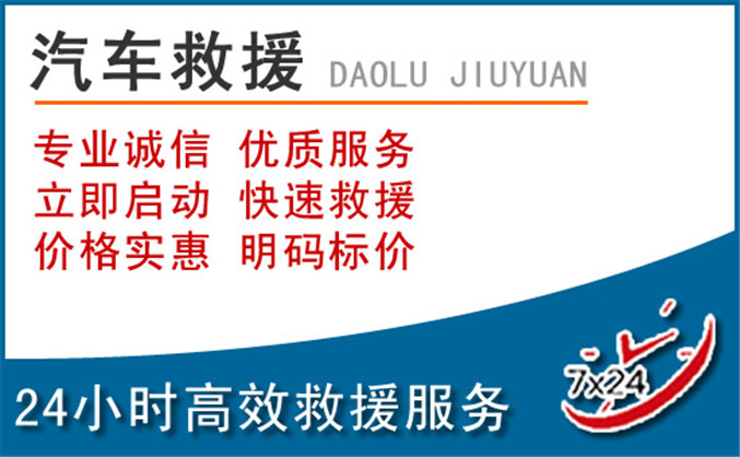 集贤汽车救援 集贤汽车救援