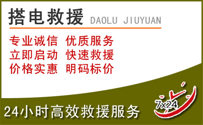 集贤汽车道路救援