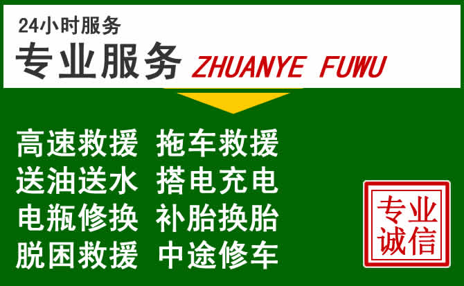 集贤附近汽车道路救援