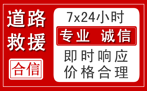 集贤新能源汽车救援